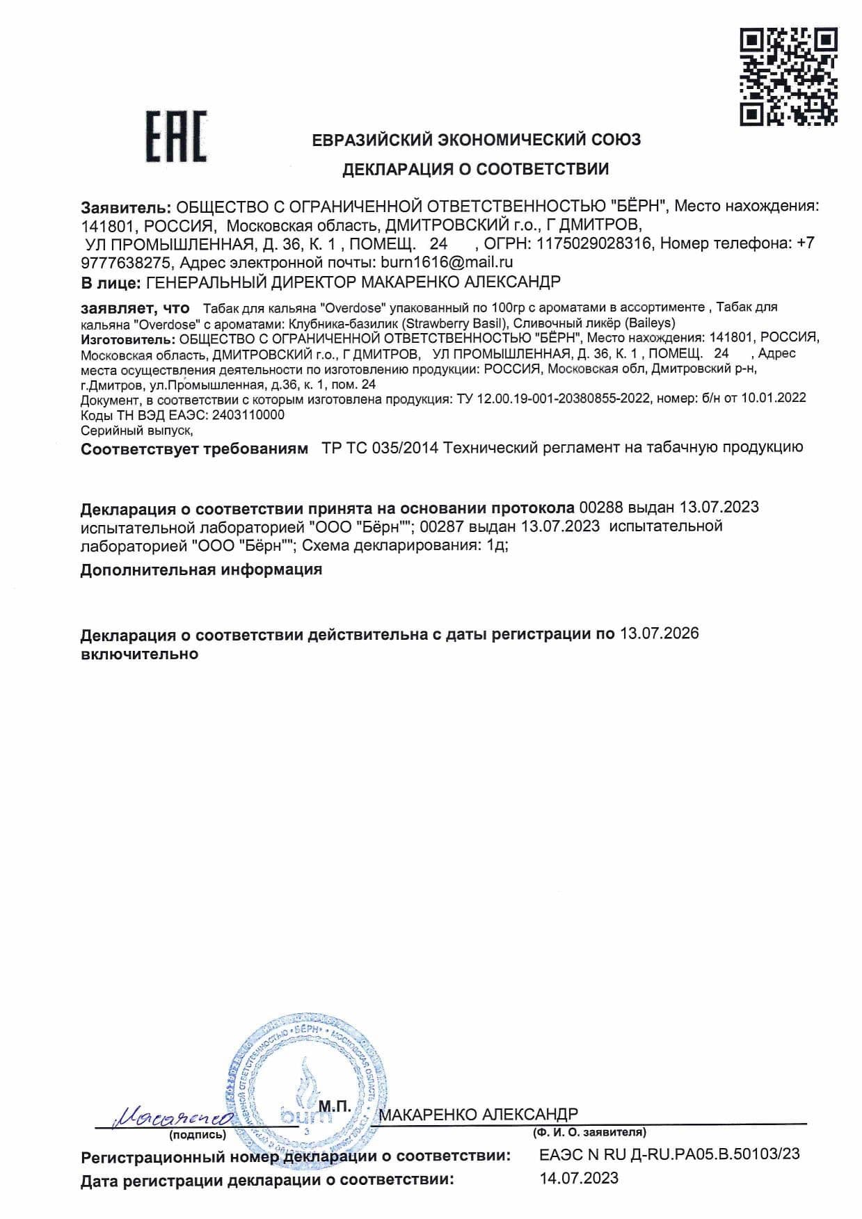 Overdose, табак для кальяна