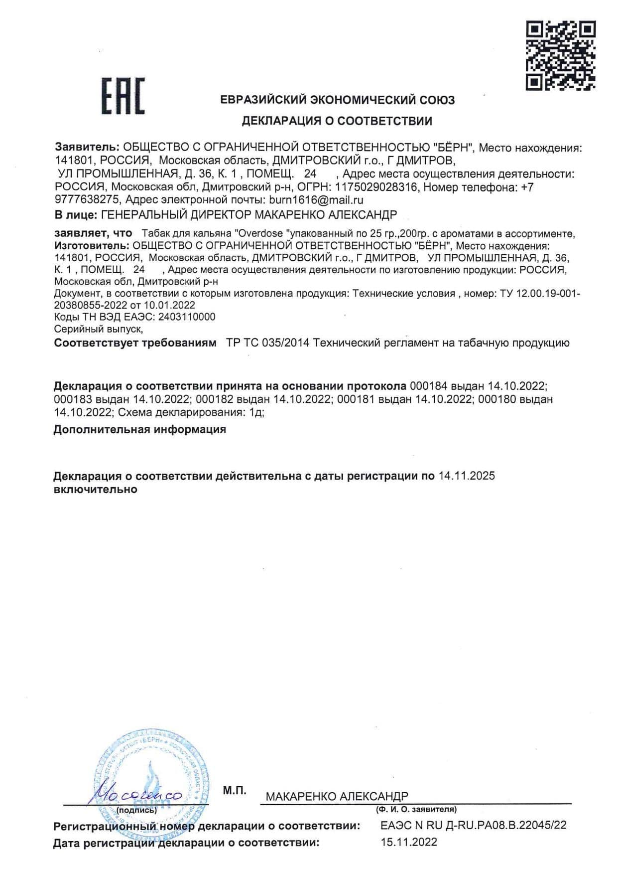 Overdose, табак для кальяна