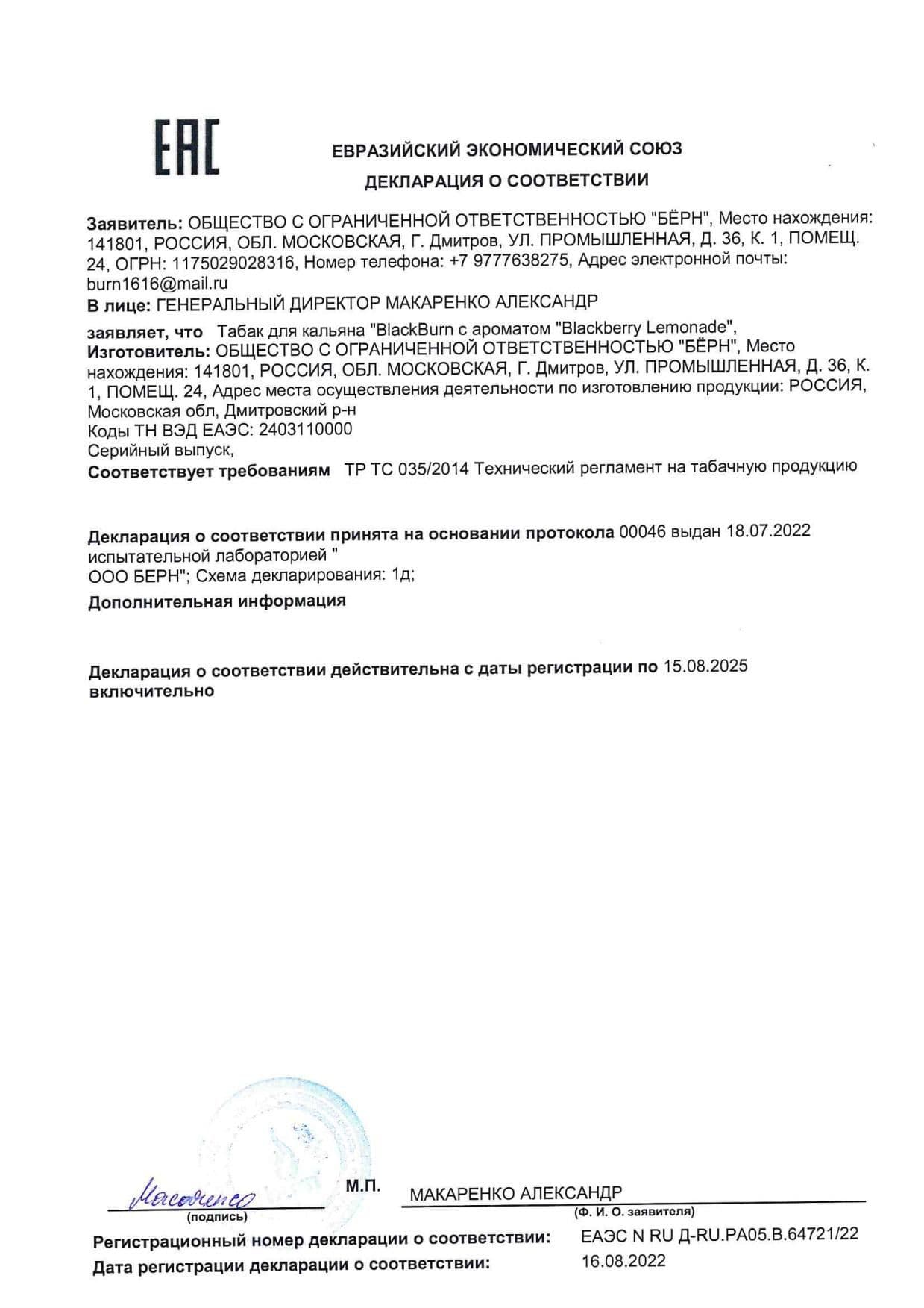 Black Burn, табак для кальяна