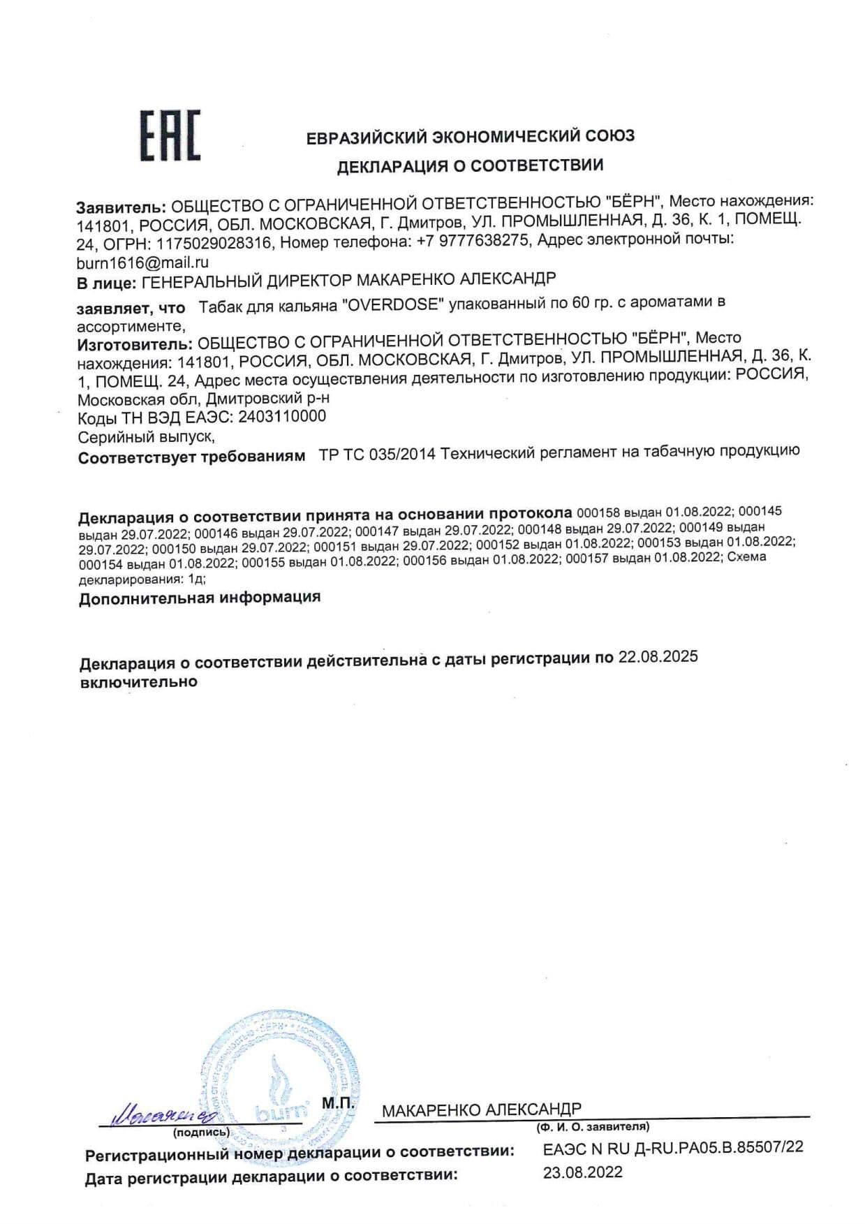 Overdose, табак для кальяна
