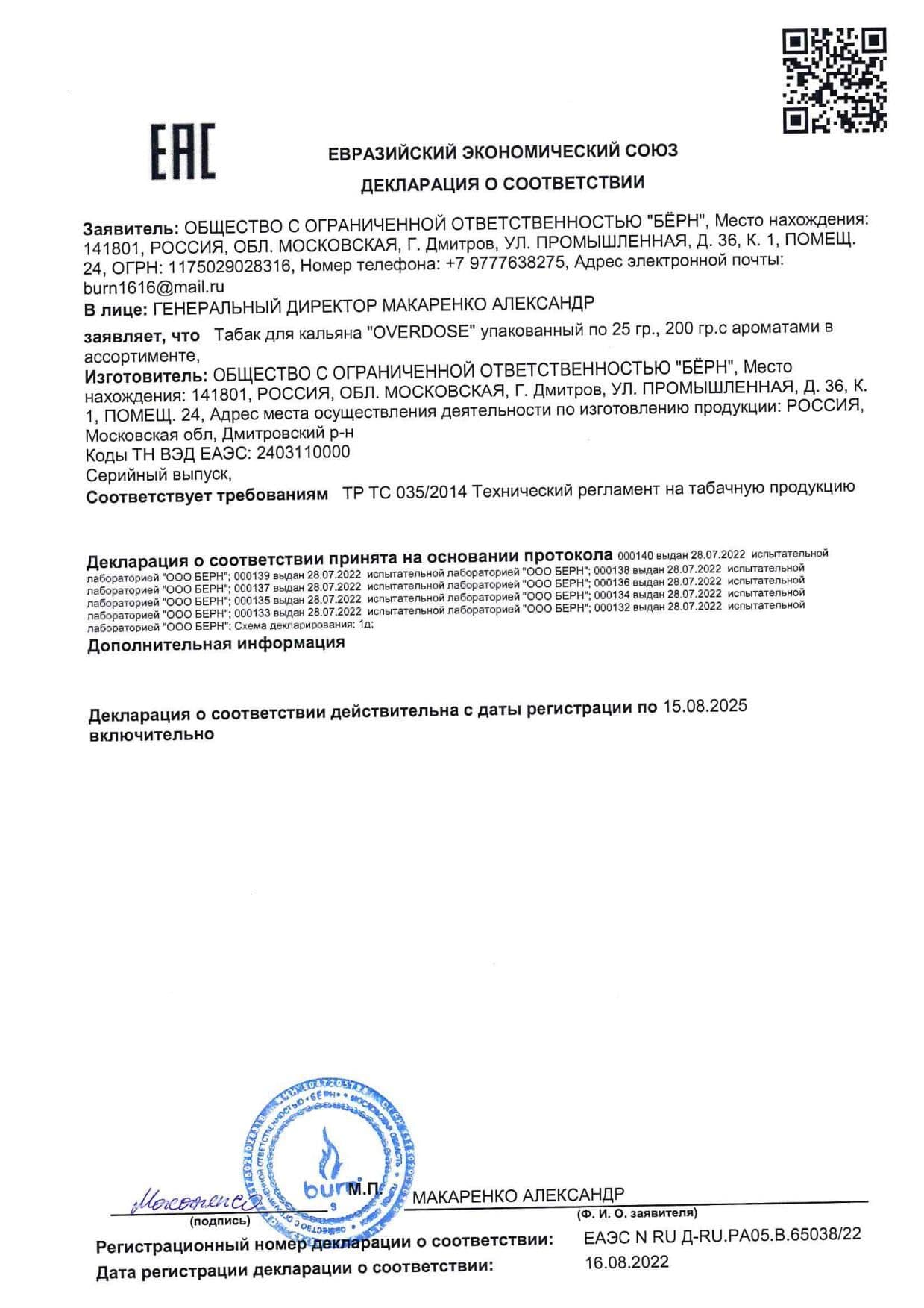 Overdose, табак для кальяна
