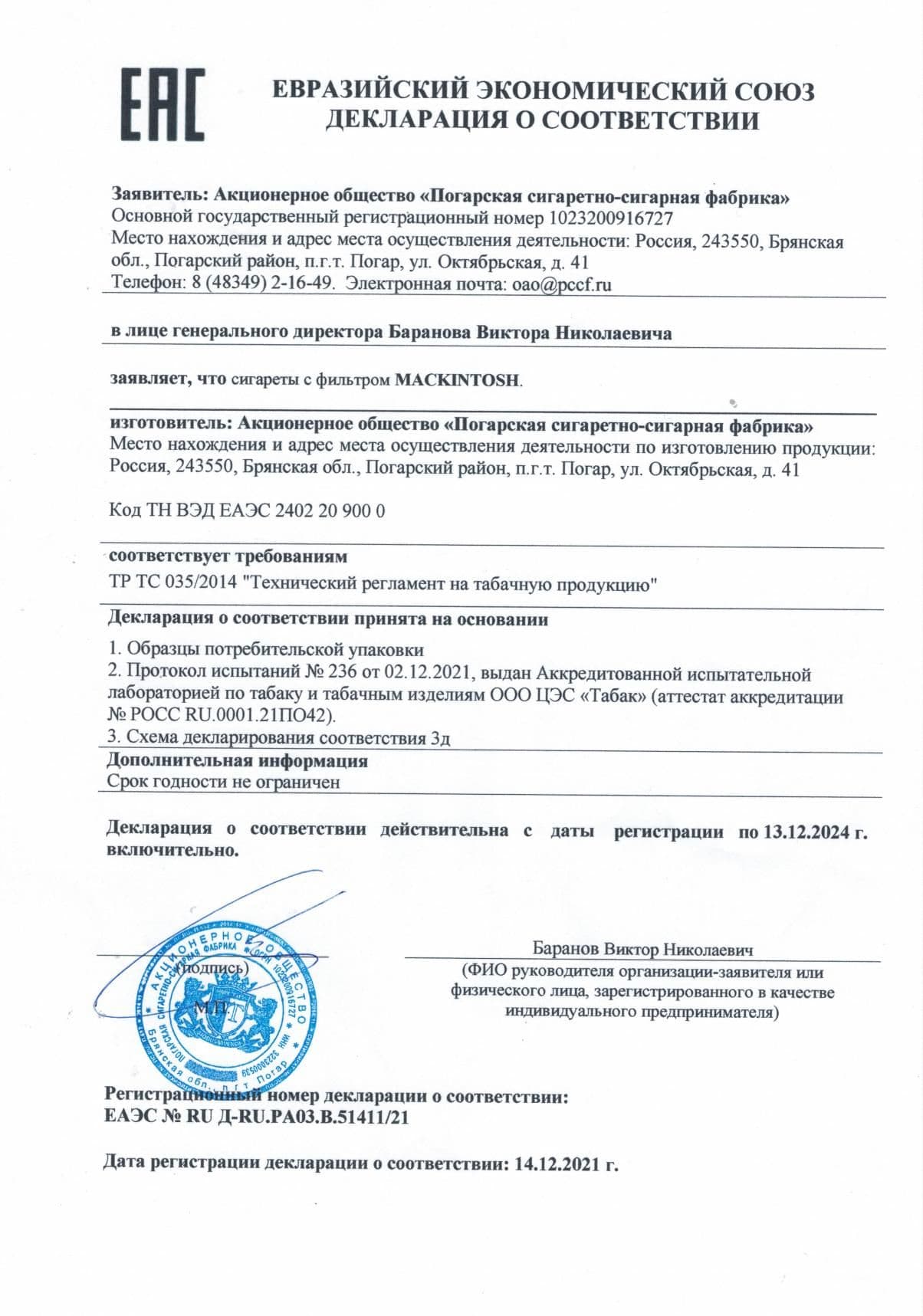 Must Have, табак для кальяна