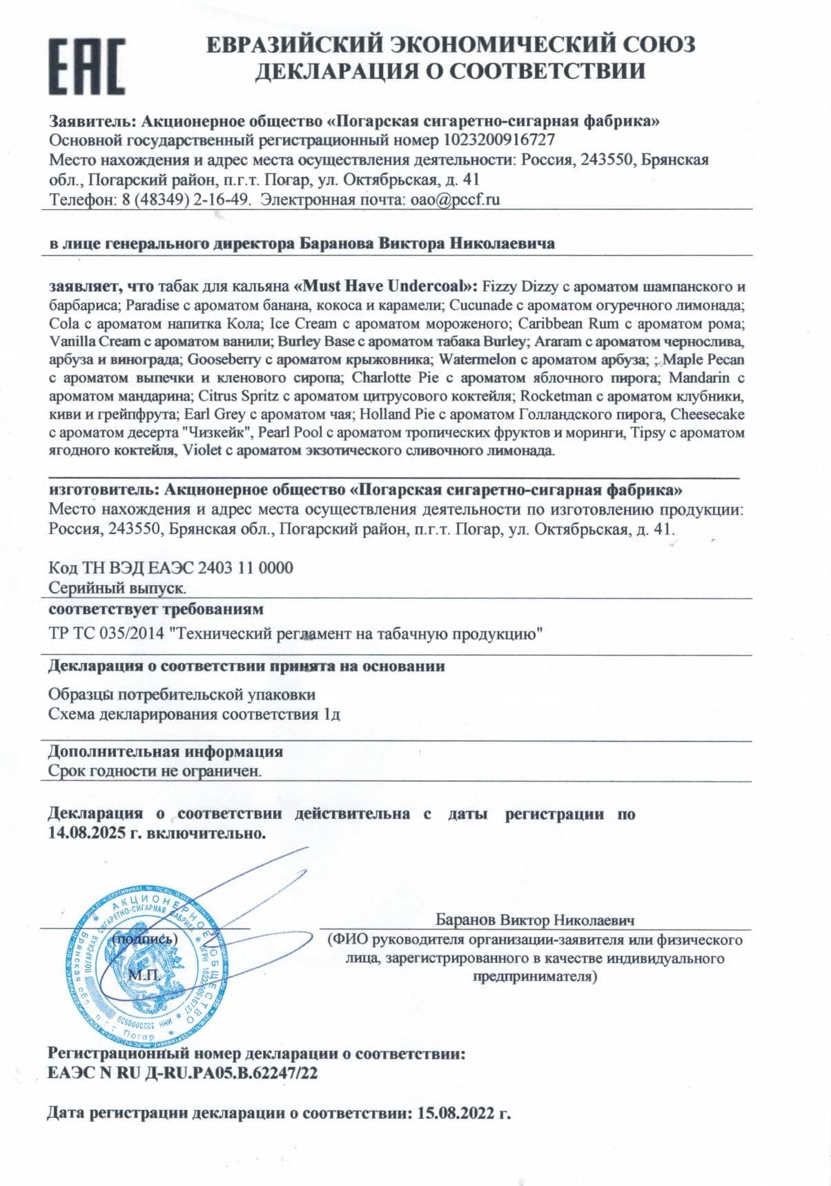 Must Have, табак для кальяна