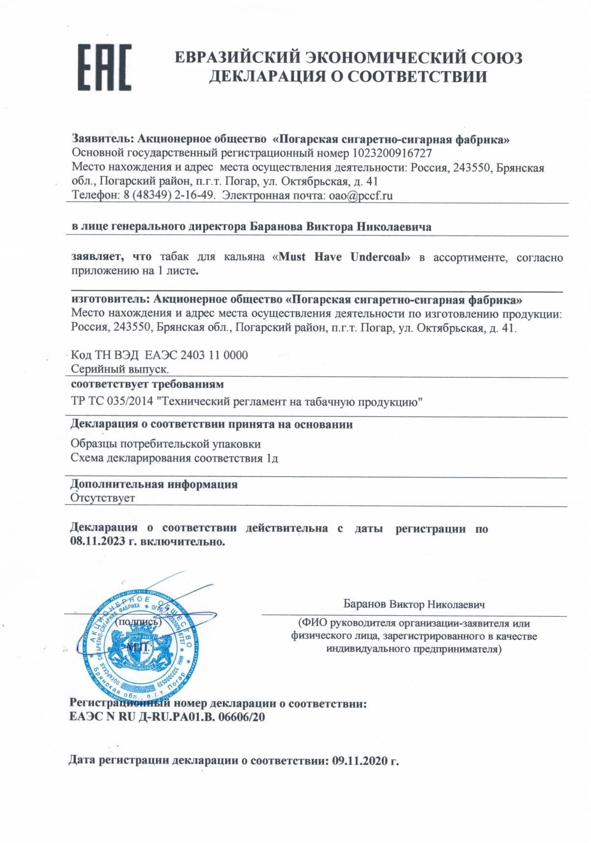 Must Have, табак для кальяна