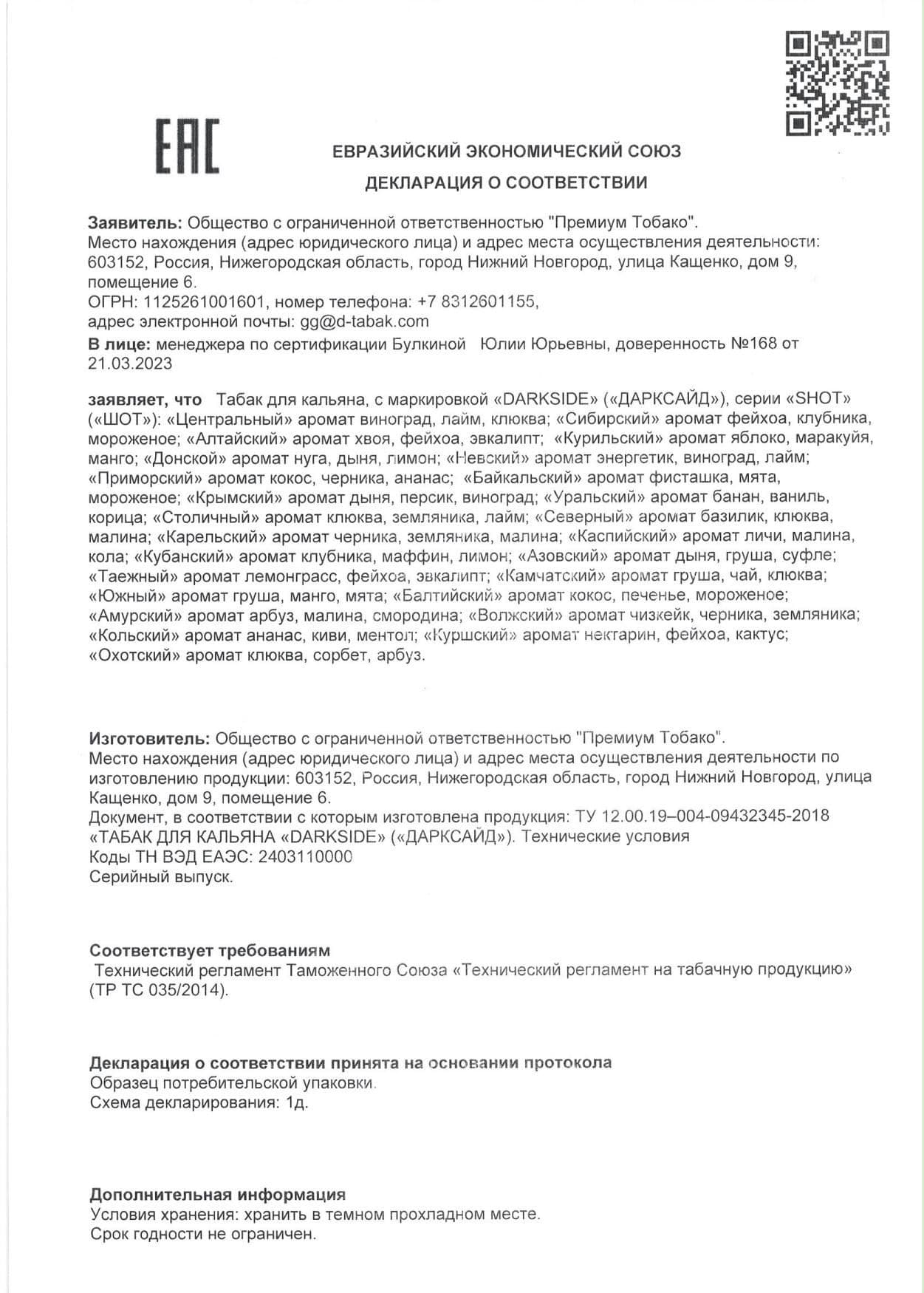 Darkside, табак для кальяна