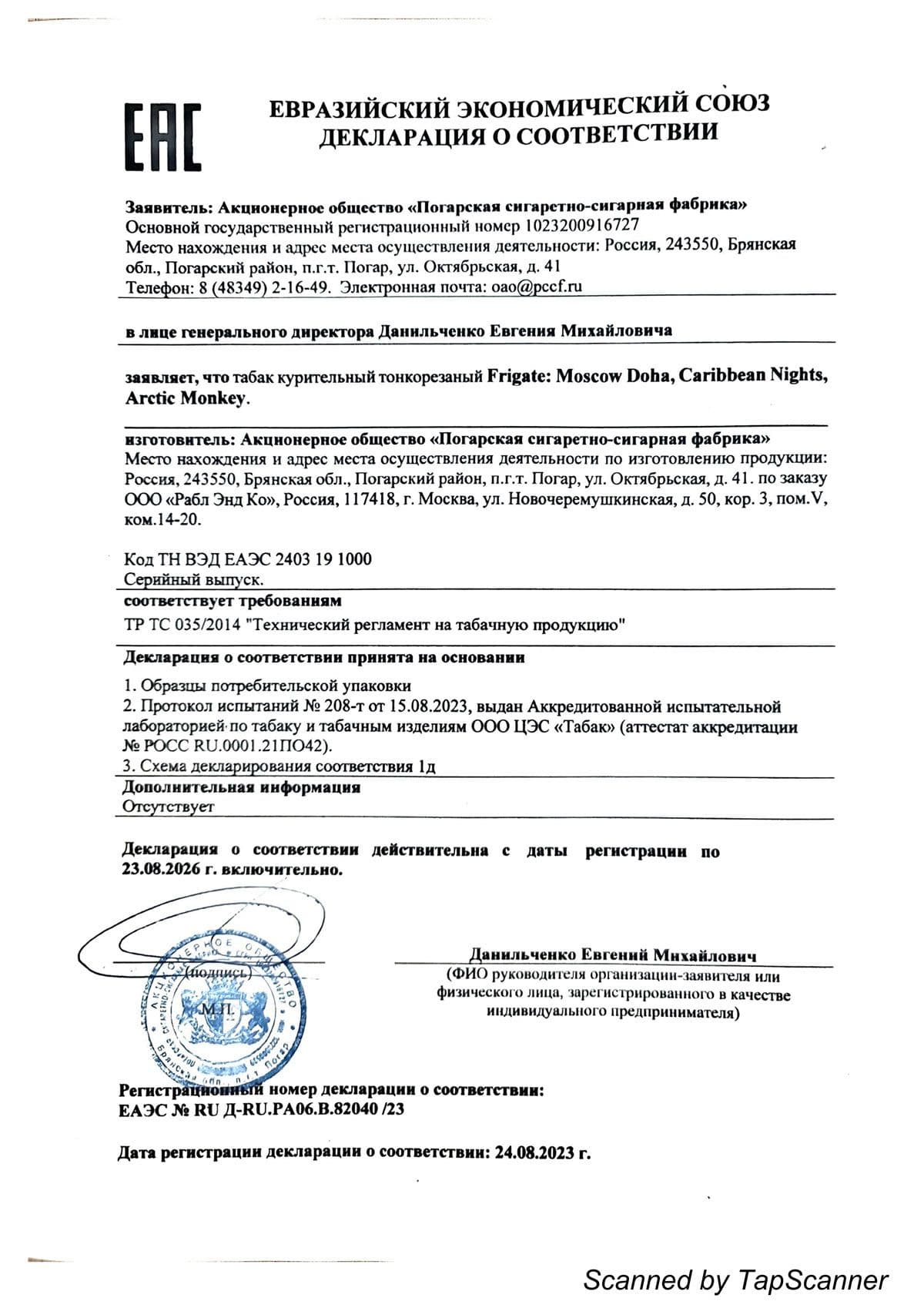 Frigate, табак для кальяна