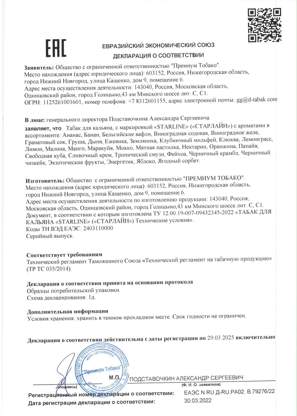  Starline, табак для кальяна