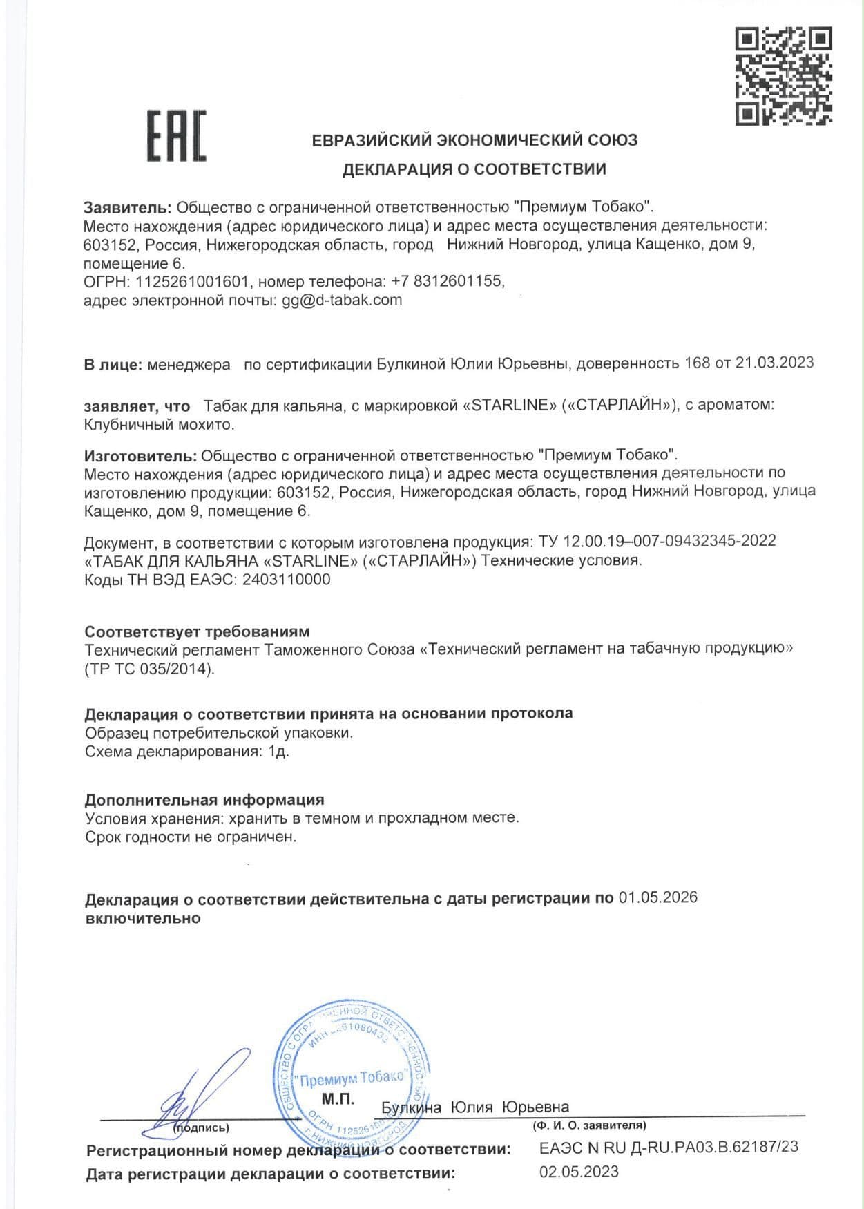  Starline, табак для кальяна