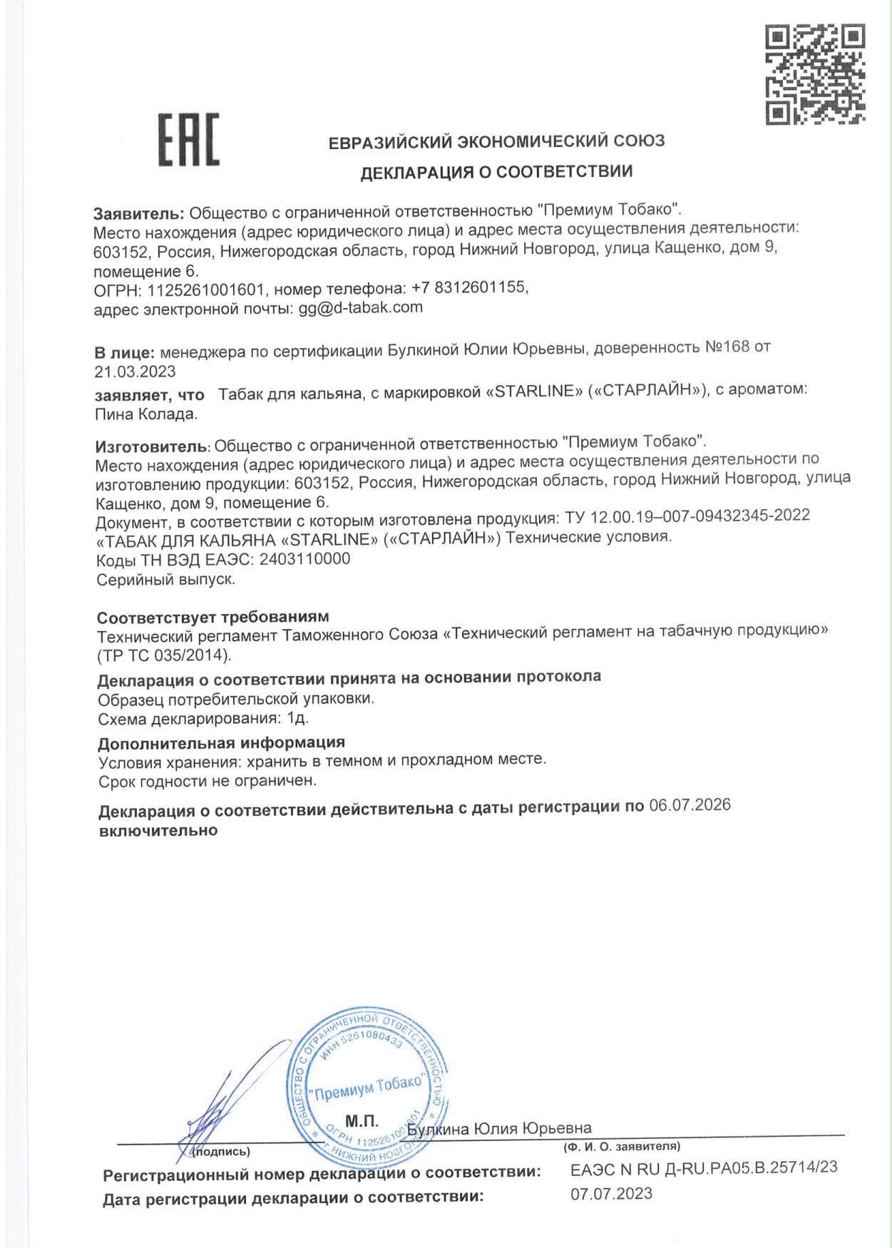  Starline, табак для кальяна