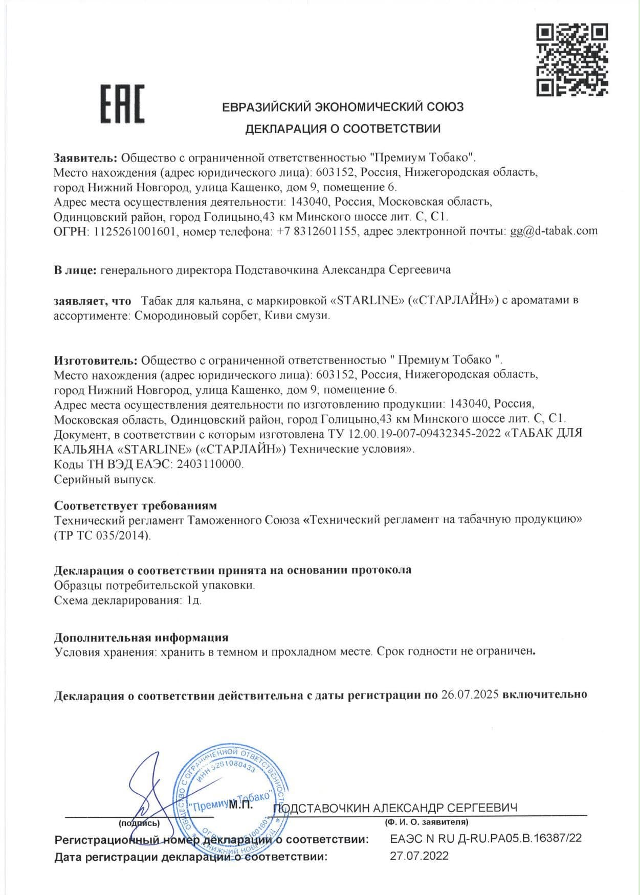  Starline, табак для кальяна