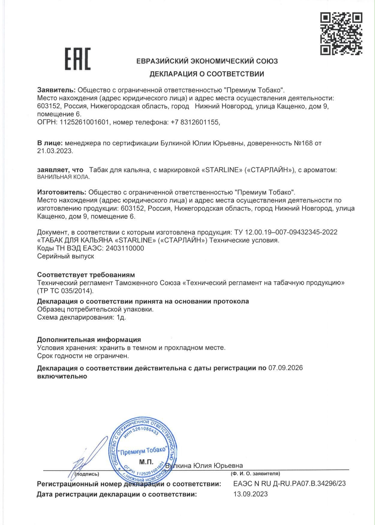  Starline, табак для кальяна