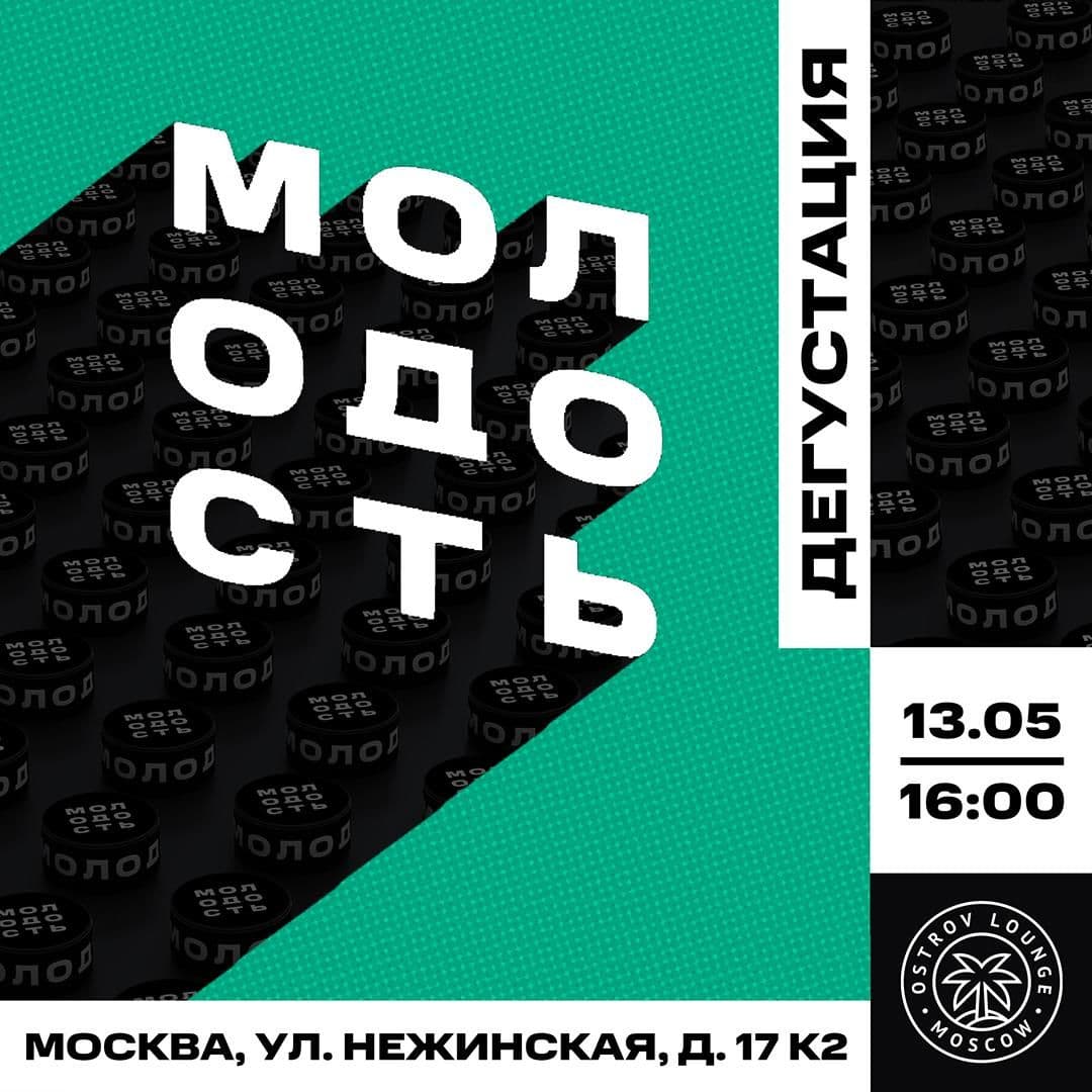 Пост в канале molodost_molodost - ОТКРЫТАЯ ДЕГУСТАЦИЯ | HOOKAH-HOUSE | Доставка и аренда кальянов