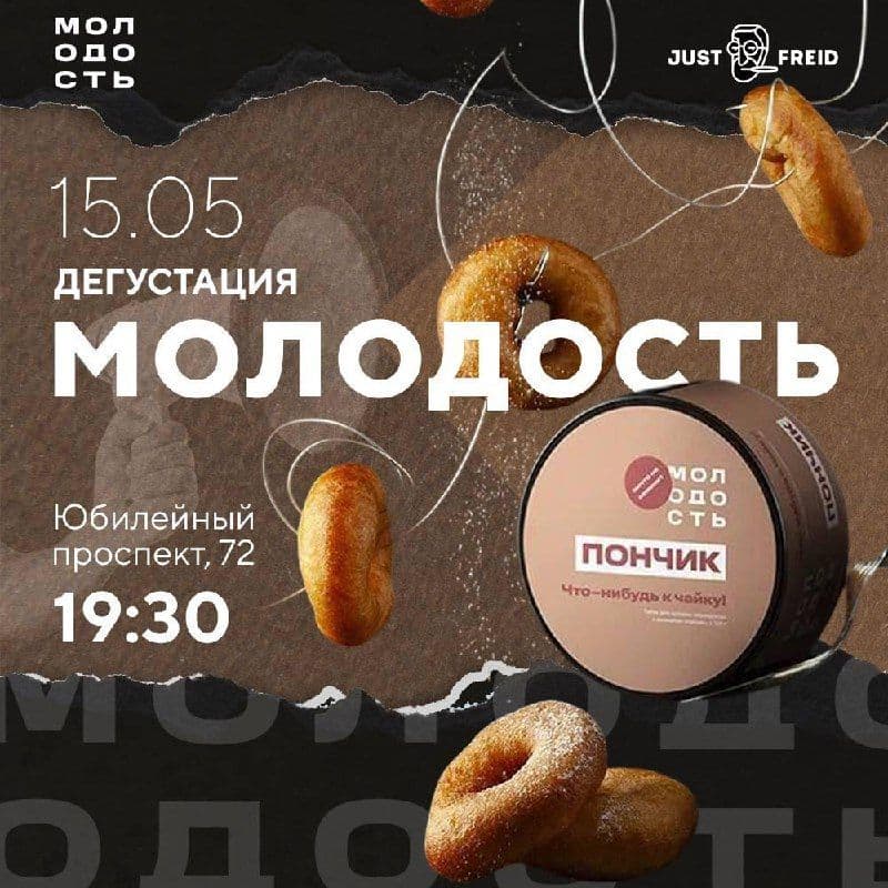 ДЕГУСТАЦИЯ В JUST FREID