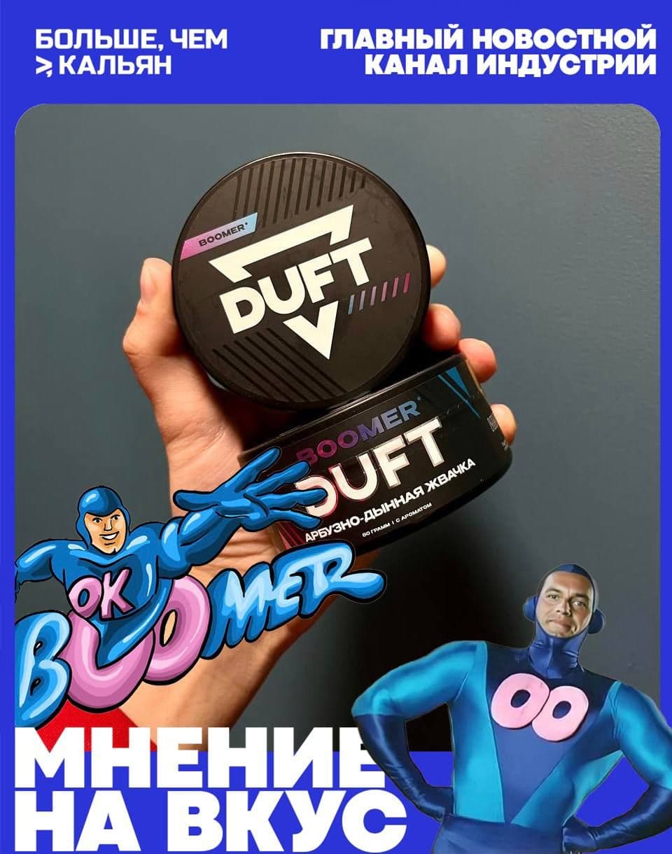 Пробуем обновленный DUFT!