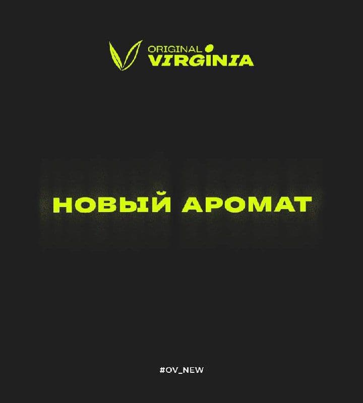 Новый аромат от ORIGINAL VIRGINIA