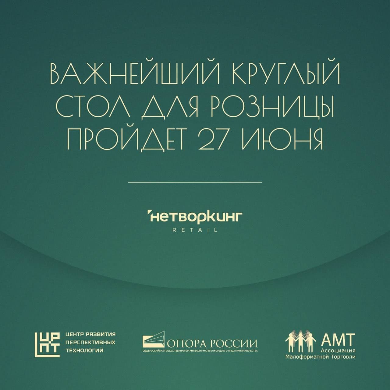 Круглый стол для розницы