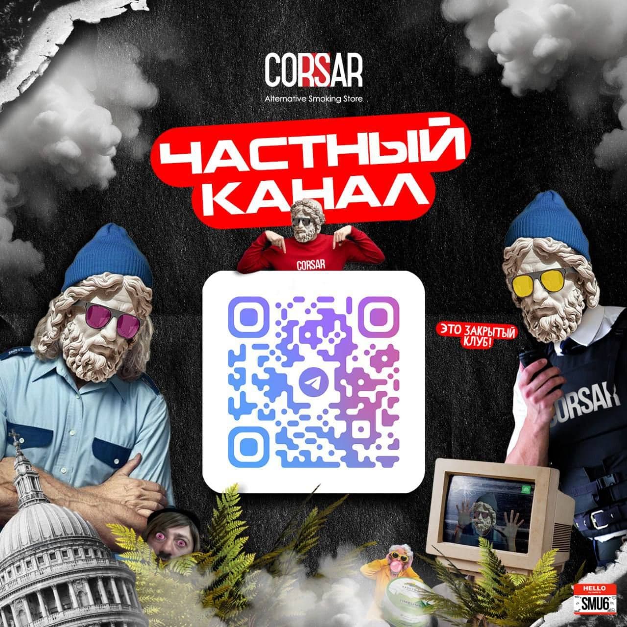 Это закрытый клуб! 😎