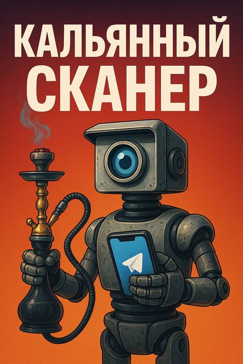 🔥 Мы создали инстумент, который помогает следить за кальянной индустрией!