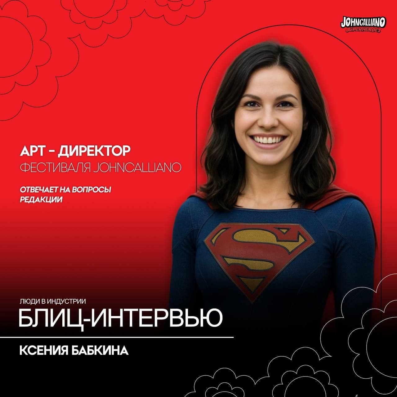 Она не стремится к свету софитов, но без неё фестиваль JohnCalliano просто
