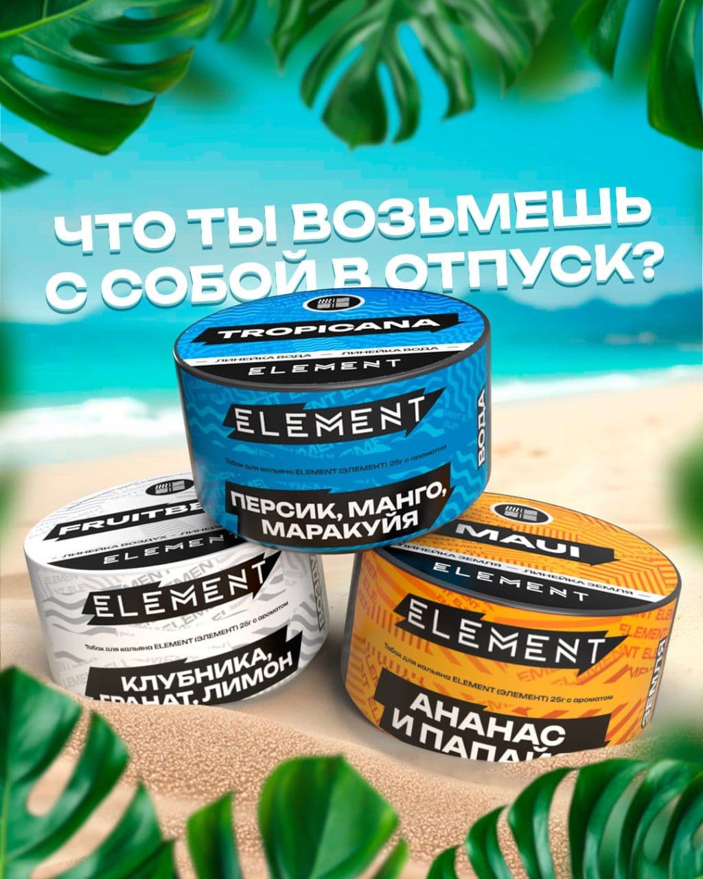 Что ты возьмешь с собой в летний отпуск?