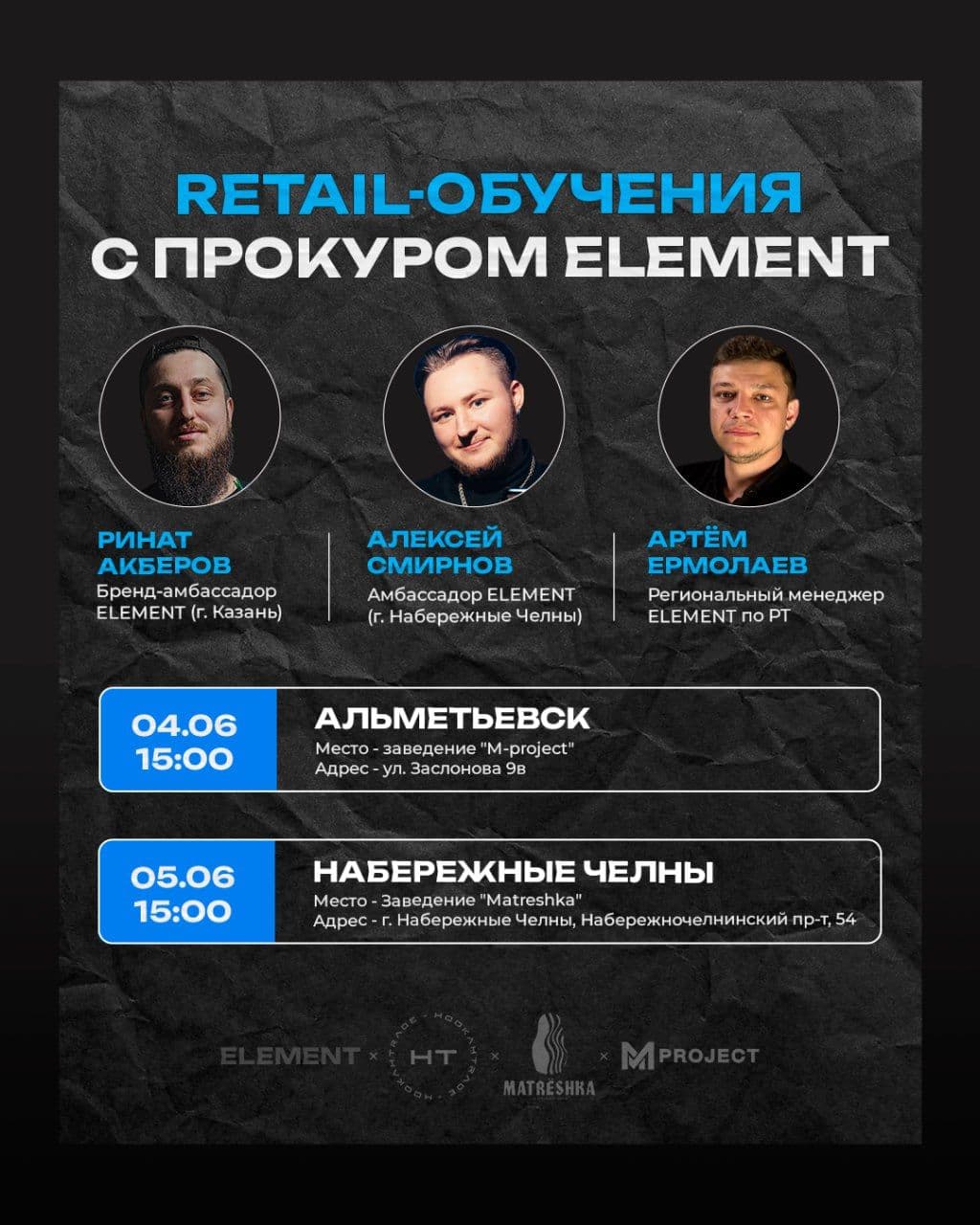 Альметьевск и Набережные Челны, едем к вам с обучением для retail 🔥