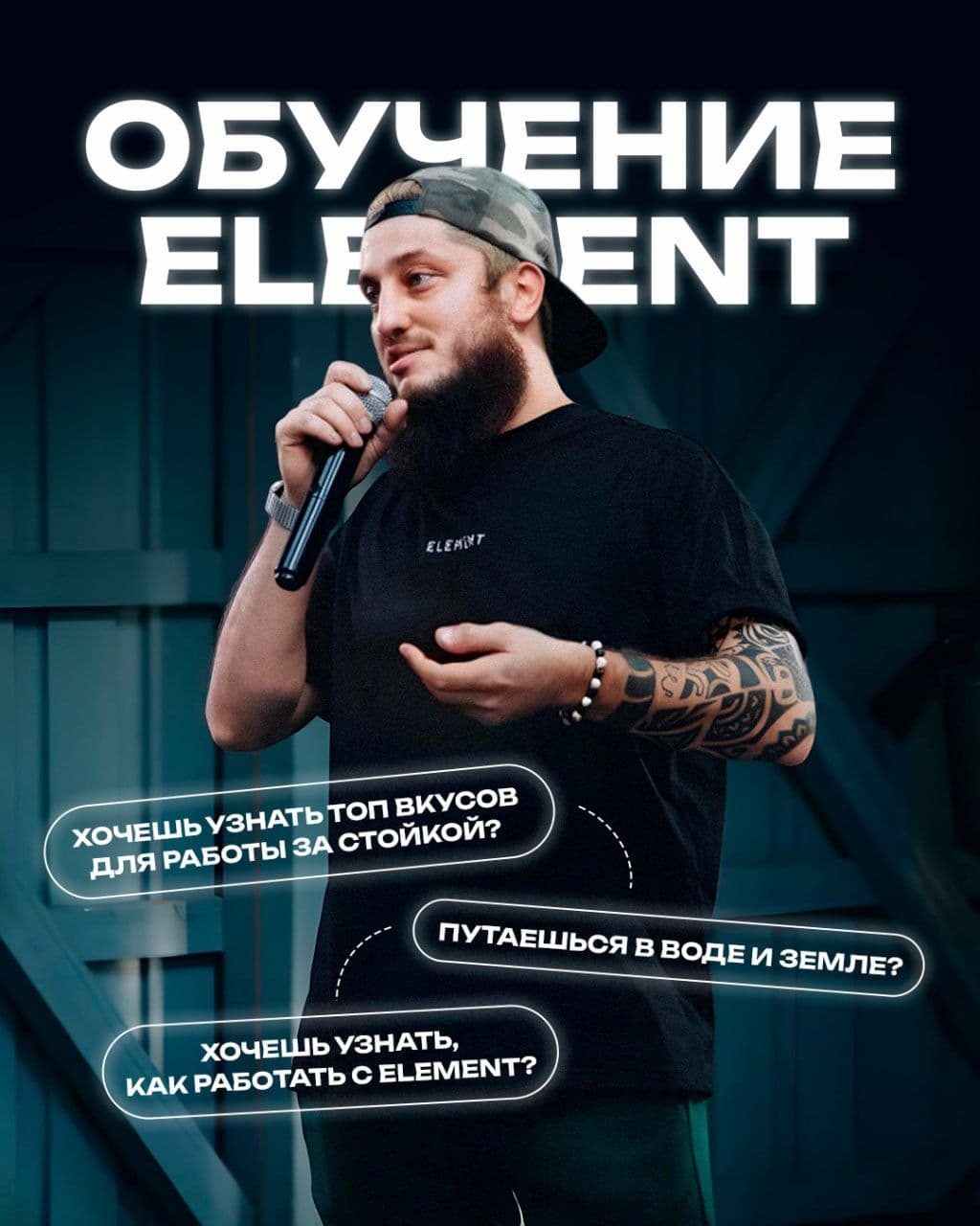 Как пройти обучение от Element?