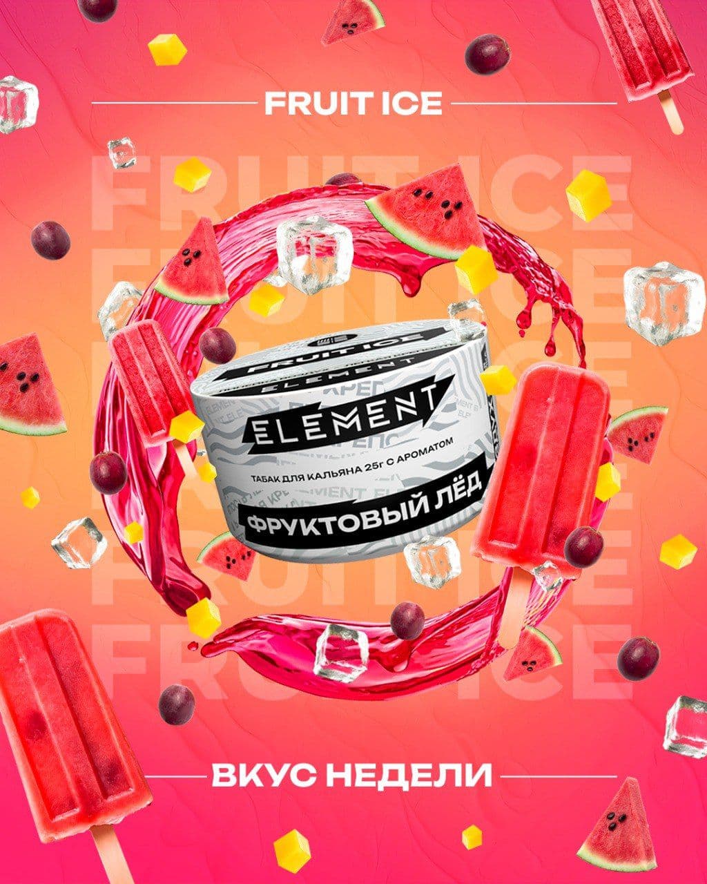 Летний и освежающий #Вкуснедели_ELEMENT🔥