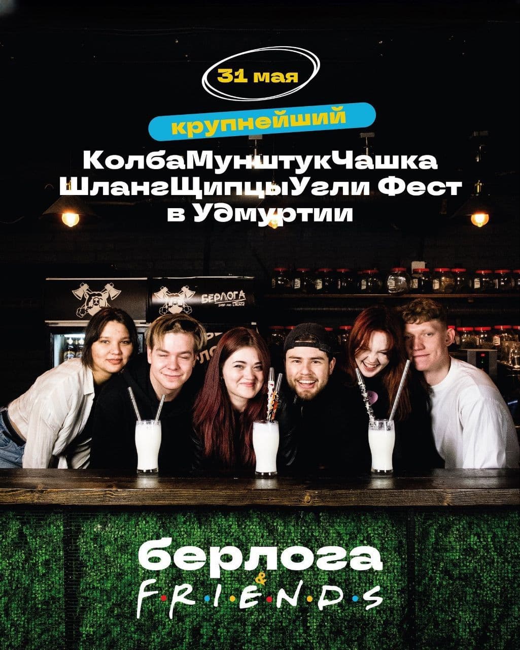 Пост в канале Hookah_Insider - 31 МАЯ В ИЖЕВСКЕ📣 ПРОЙДЁТ КАЛЬЯННЫЙ ФЕСТИВАЛЬ "БЕРЛОГА&FRIENDS" | HOOKAH-HOUSE | Доставка и аренда кальянов