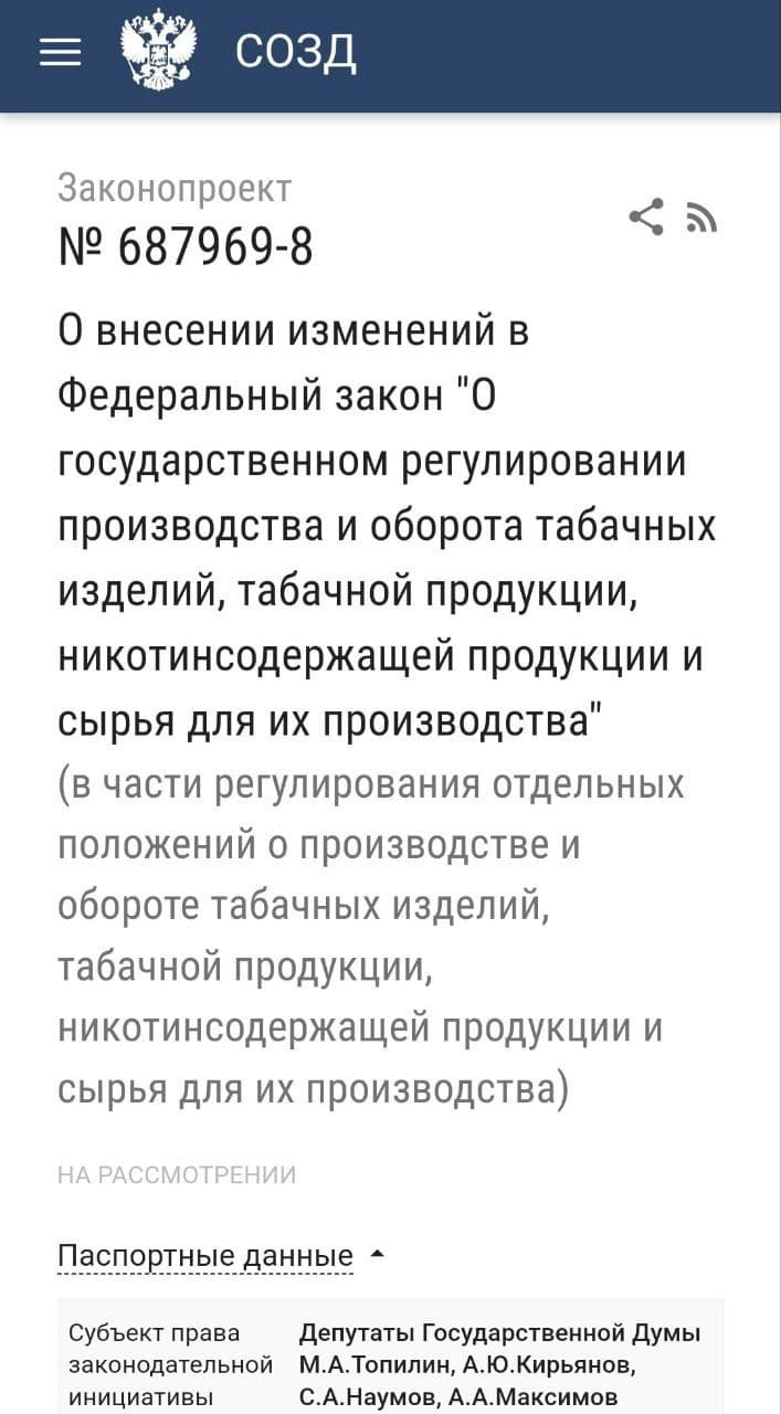 ГОСДУМА🇷🇺 ПРИНЯЛА ЗАКОН, УПРОЩАЮЩИЙ ПРОЦЕДУРУ РЕГИСТРАЦИИ ОСНОВНОГО ТЕХНОЛОГИЧЕСКОГО ОБОРУДОВАНИЯ, ИСПОЛЬЗУЕМОГО В ПРОИЗВОДСТВЕ ТАБАЧНОЙ