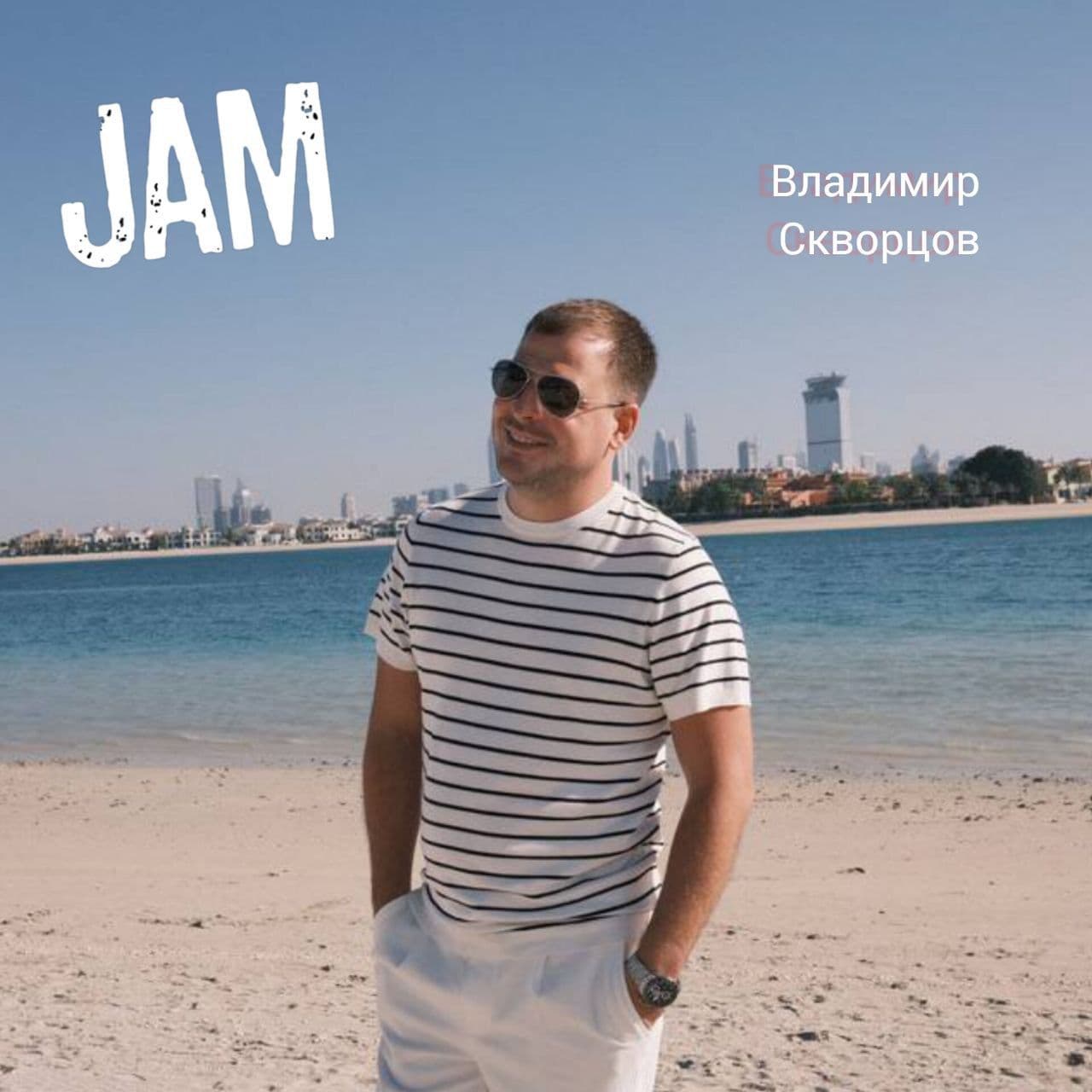 ПОЧЕМУ JAM ПОНАДОБИЛАСЬ🤔 НОВАЯ ТАБАЧНАЯ ЛИЦЕНЗИЯ?