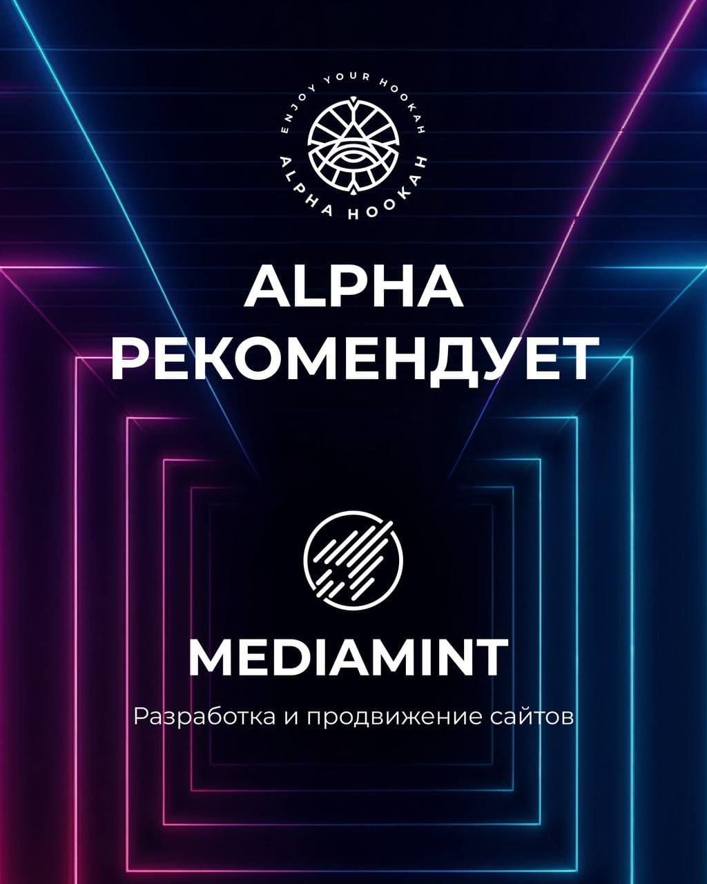 ⚡️Новая рубрика — ALPHA рекомендует!