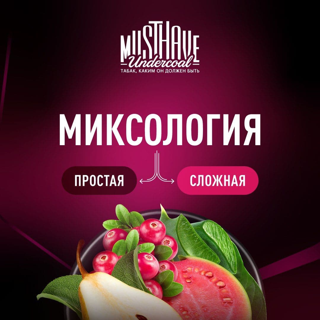 Часть 2 | СЛОЖНАЯ МИКСОЛОГИЯ