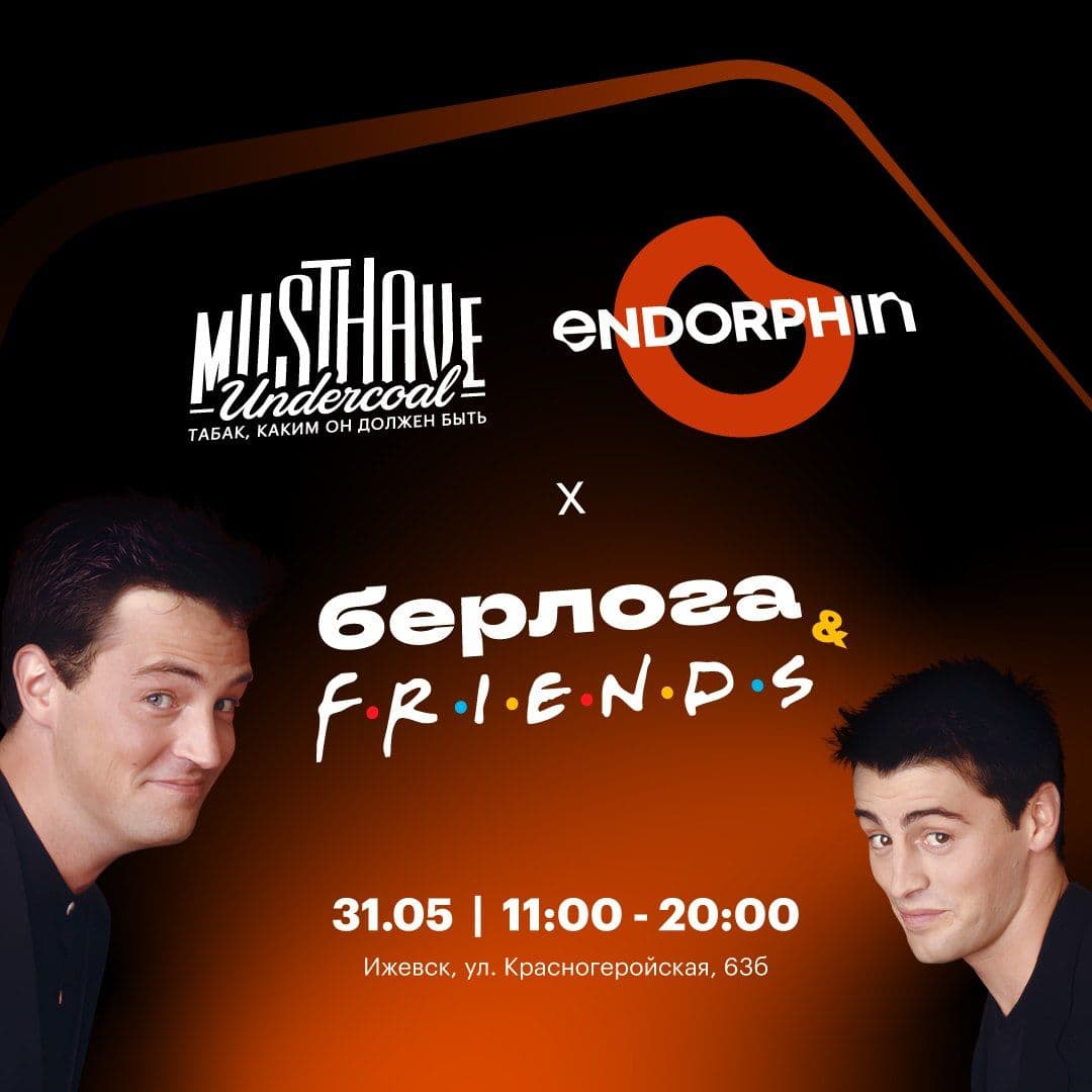 БЕРЛОГА & FRIENDS