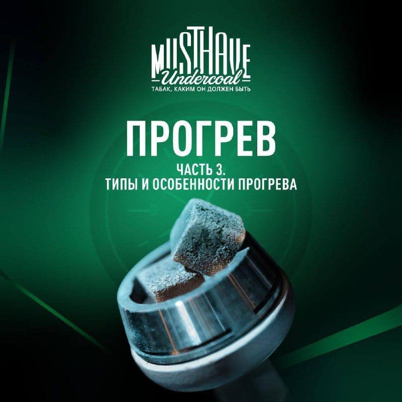 Прогрев. Часть 3. Определение готовности кальяна