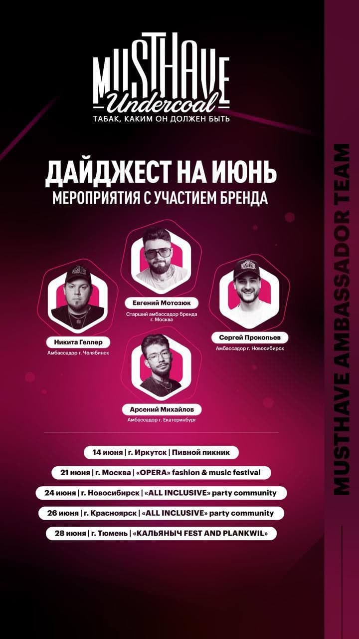 ДАЙДЖЕСТ МЕРОПРИЯТИЙ НА ИЮНЬ