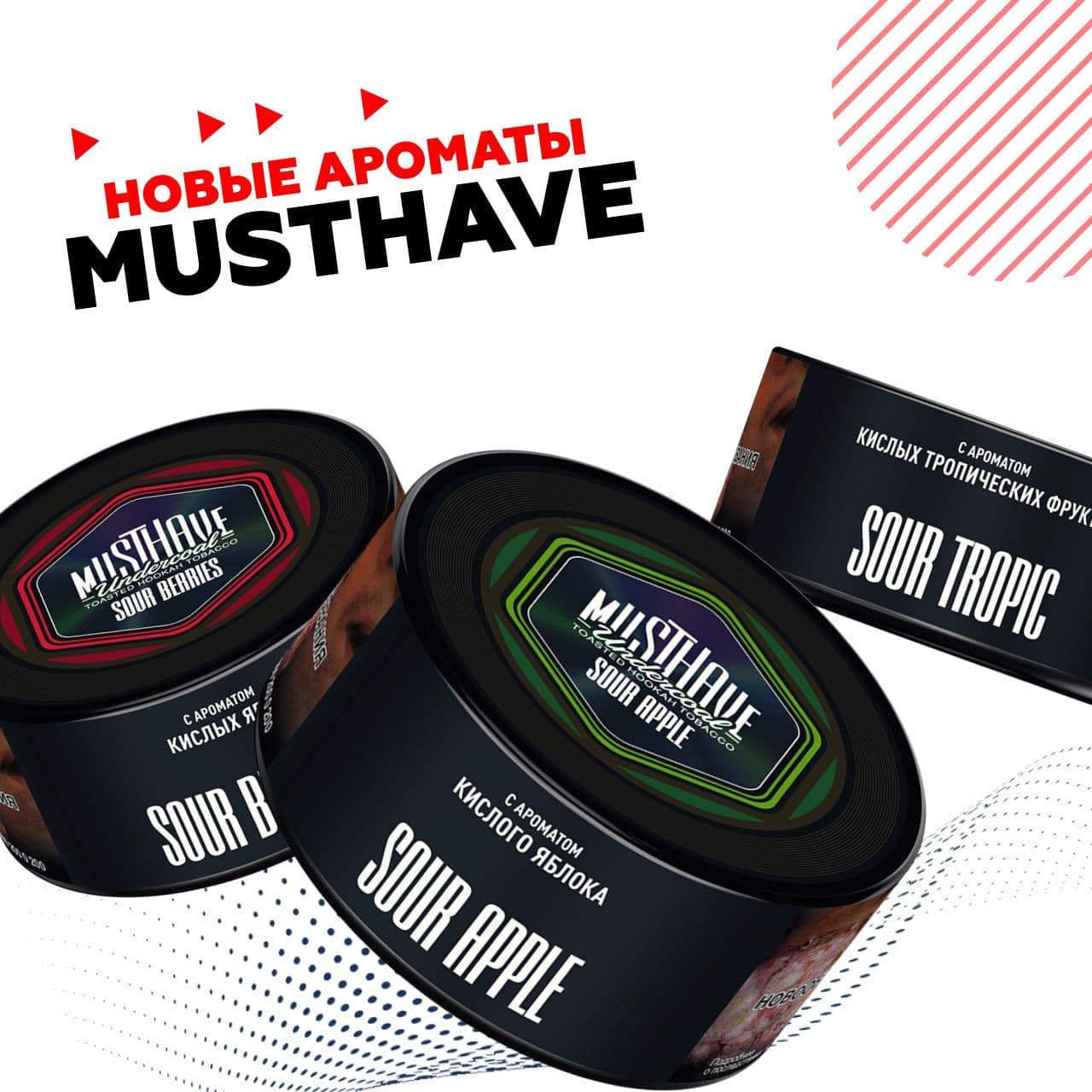 НОВЫЙ ДРОП ОТ MUSTHAVE 🔥