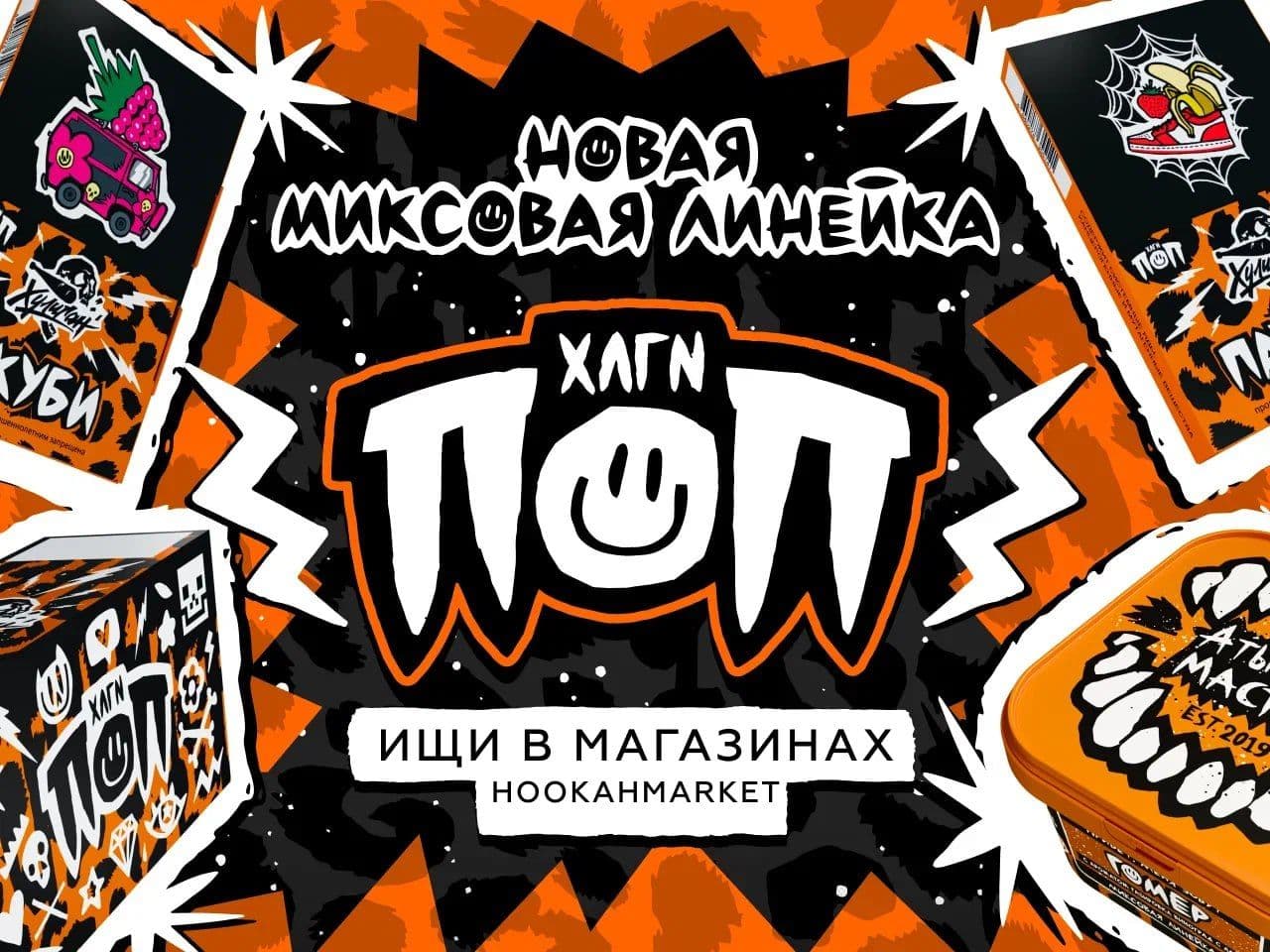 ❌ ХУЛИГАН POP