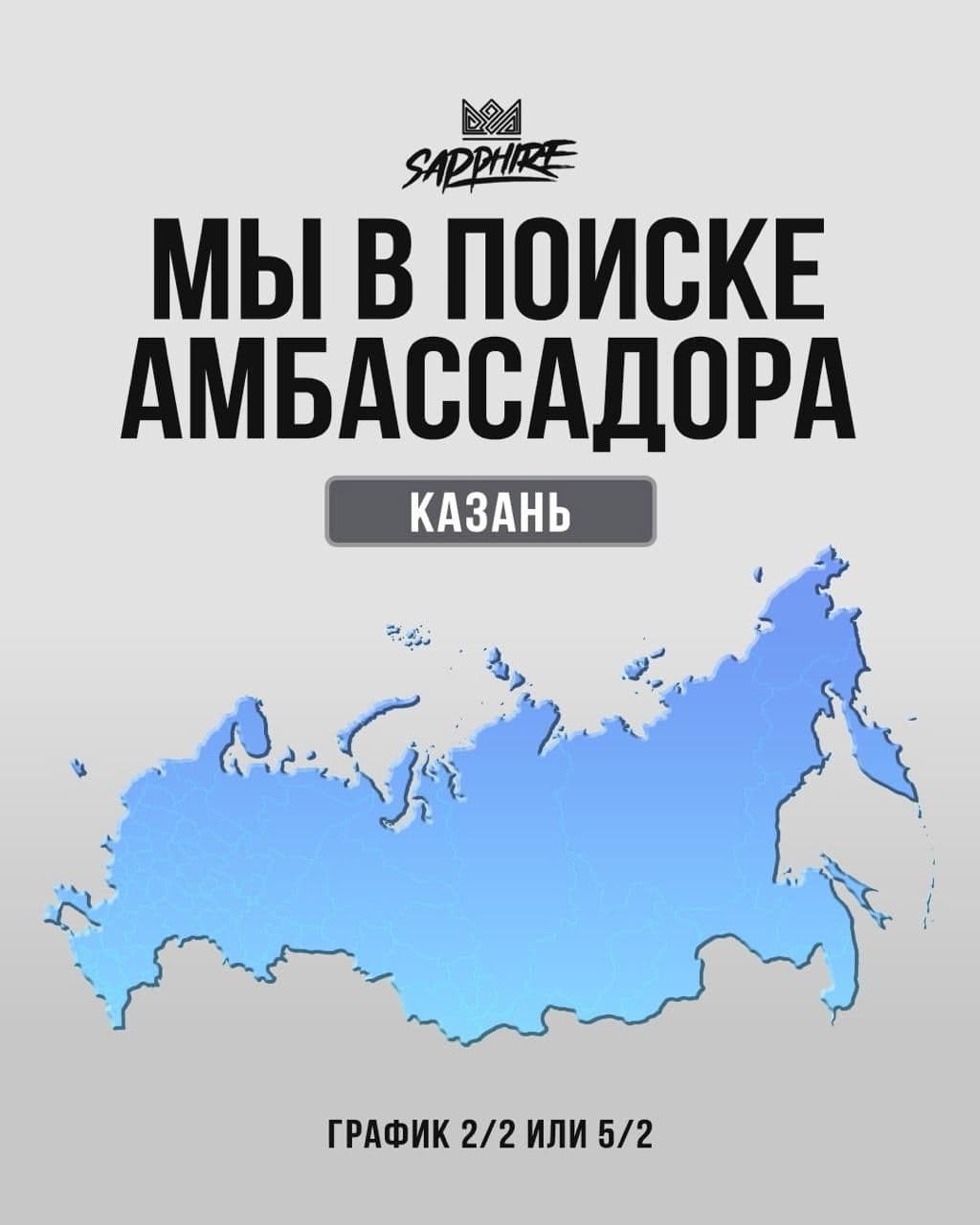 CROWN TEAM В ПОИСКЕ АМБАССАДОРА | КАЗАНЬ ❤️