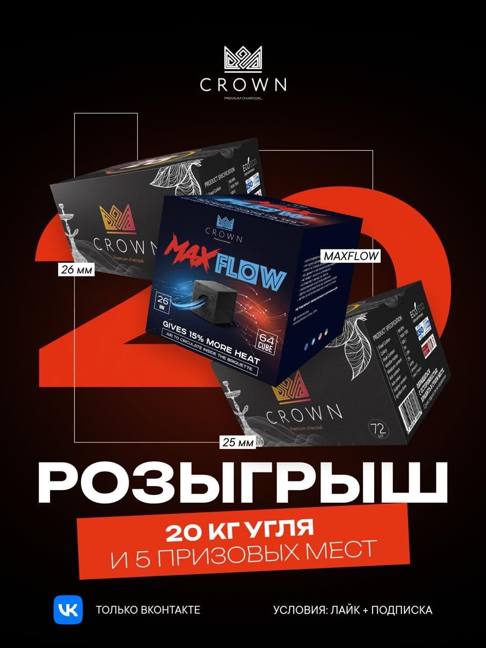 ДАРИМ 20 КГ УГЛЯ CROWN 🔥