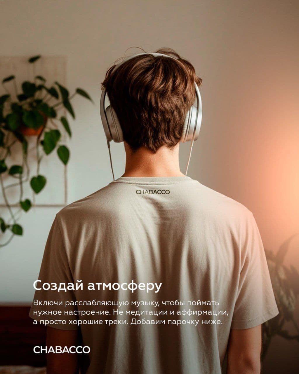 Все говорят: «Собирай друзей, иди тусить». Мы тоже так говорили. Но, возможно,