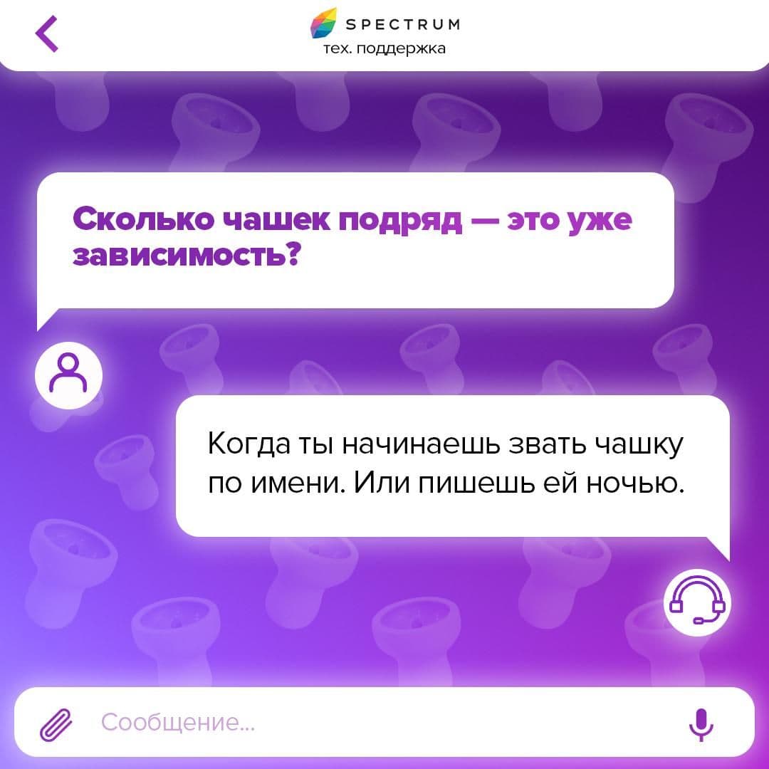 💬 Spectrum отвечает