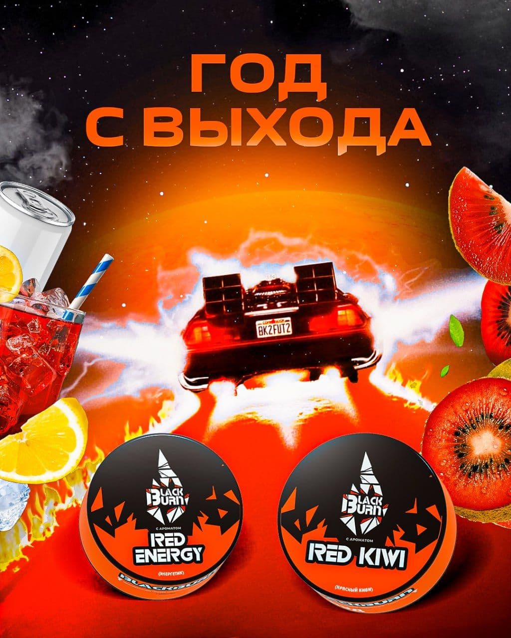 📆 Прошел ровно год с момента выхода наших двух ароматов!