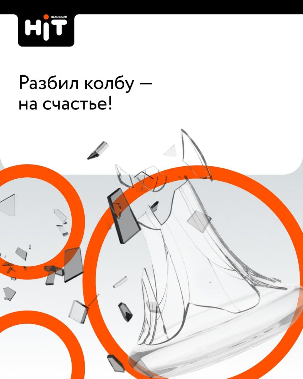 В пятницу 13-го призываем тебя не верить суевериям, а доверять только самым