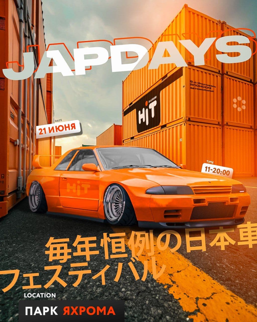 🏎 Мчим на JAPDAYS 2025 с дымными миксами и японской мощью!