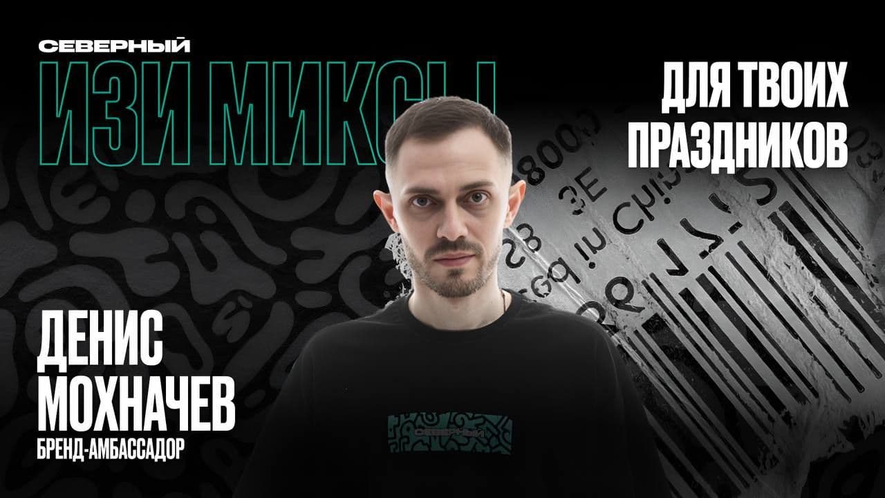 Изи миксы от бренд-амбассадора! 🔥