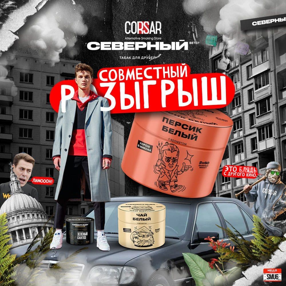 РОЗЫГРЫШ СЕВЕРНЫЙ 🌬 CORSAR  3 ПОБЕДИТЕЛЯ
