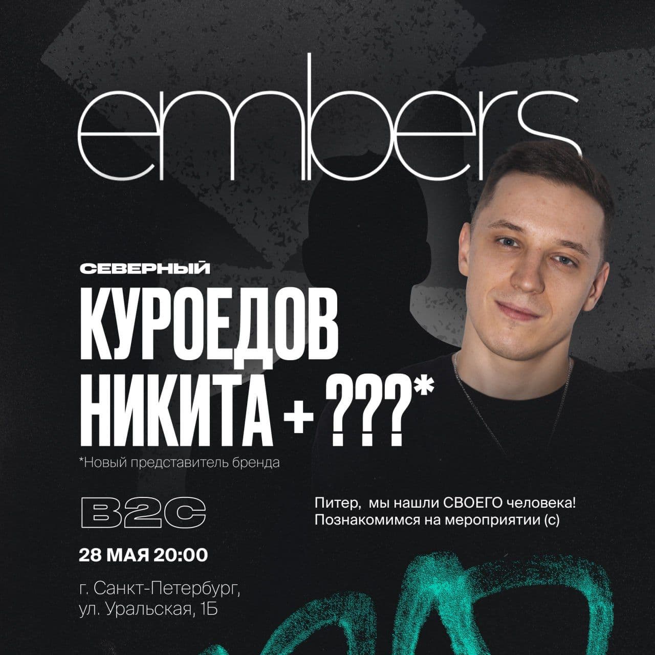 Встречаемся в Embers: дегустация новинок Северного 🔥