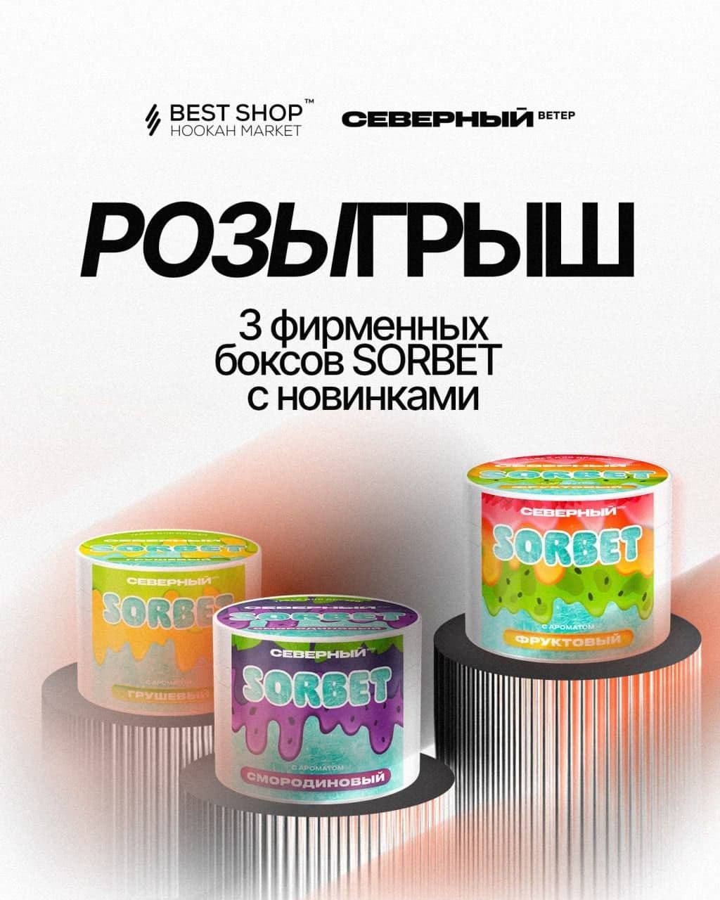 Розыгрыш боксов с новинками от «Северного» 🤍