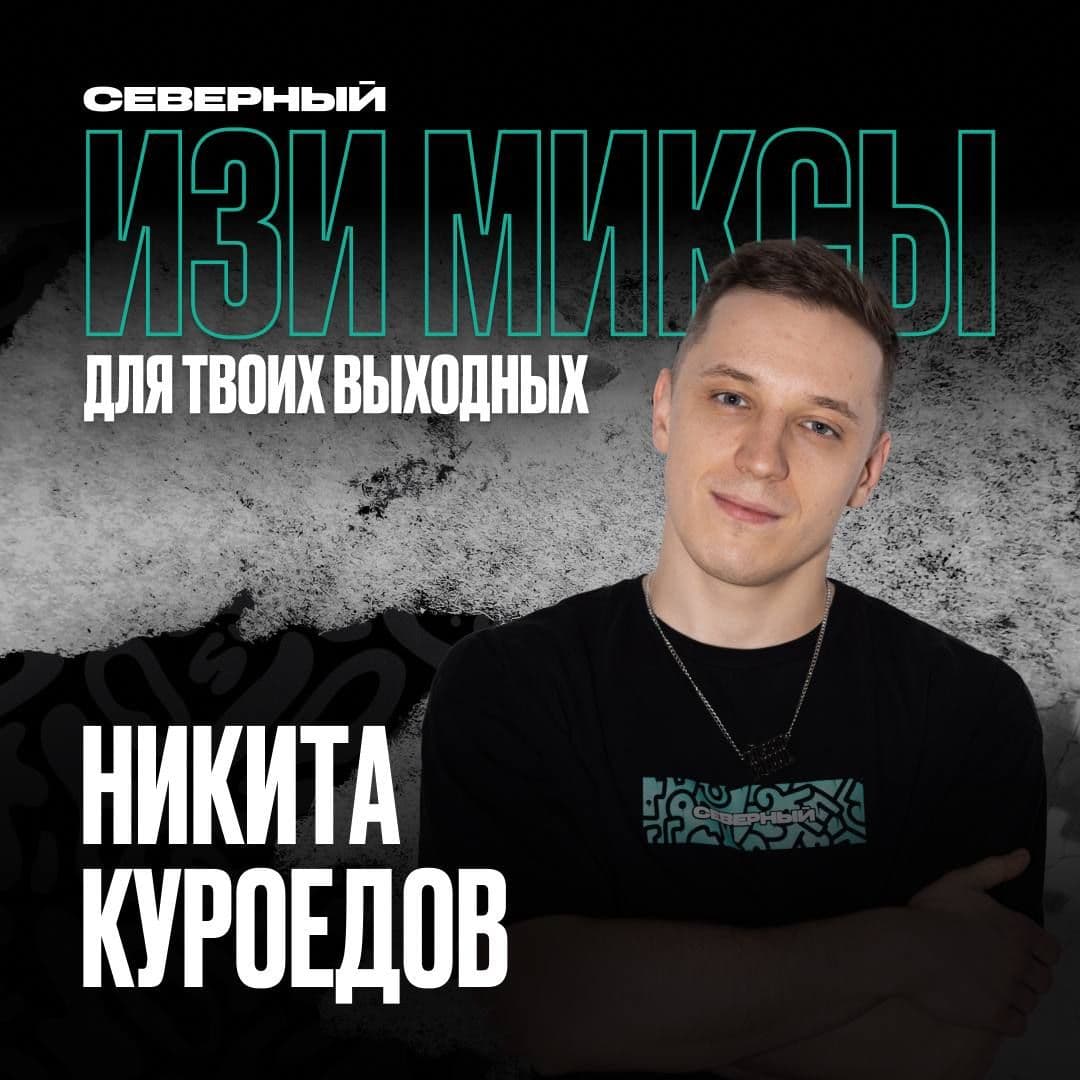 Изи миксы для твоих выходных 🔥