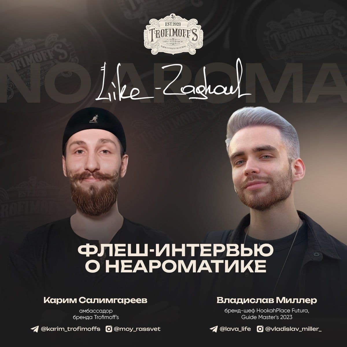 Друзья, всем привет! На связи Карим, амбассадор бренда Trofimoff's. Хочу познакомить вас